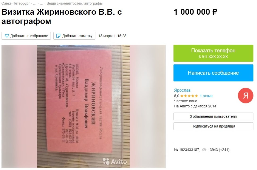 владимир жириновский, визитка жириновского, автрграф жириновского quqiukitdiqerkmp