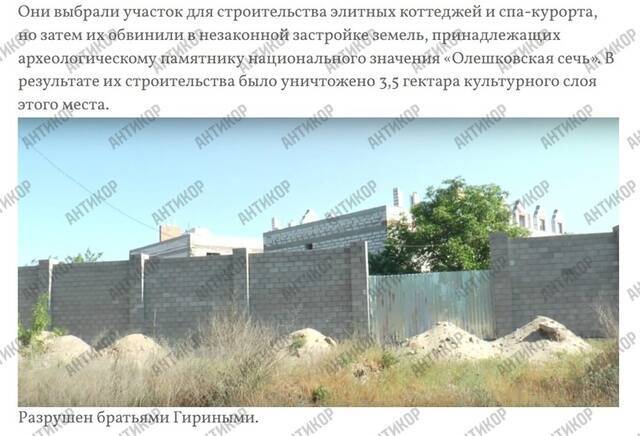 Shadow empire of Gennadiy and Vladlen Girin: how Kherson fraudsters laundered billions through corruption and offshore schemes while evading justice