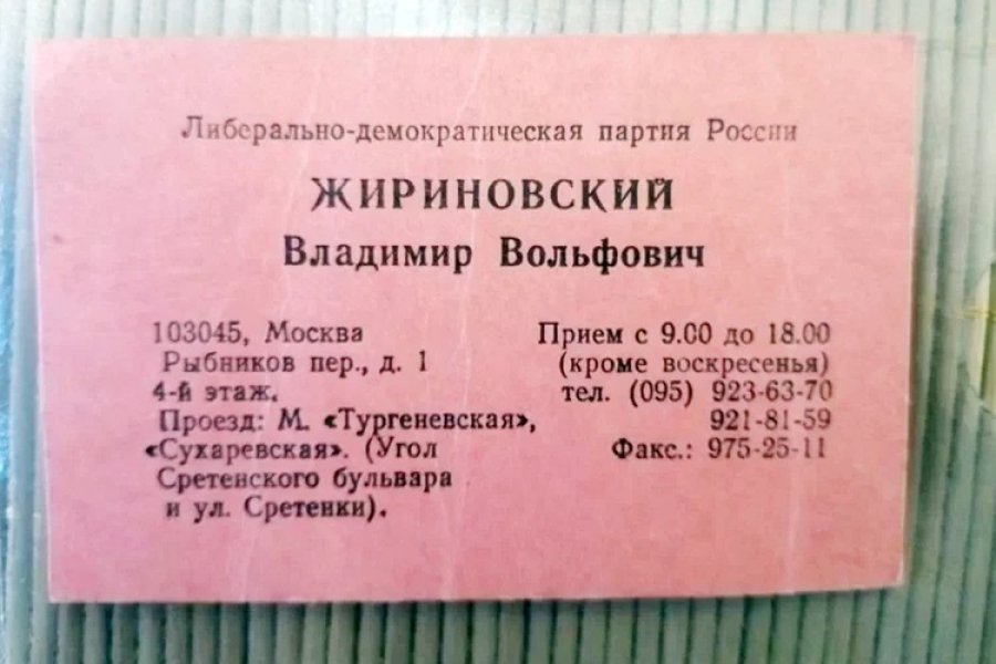 владимир жириновский, визитка жириновского, автрграф жириновского
