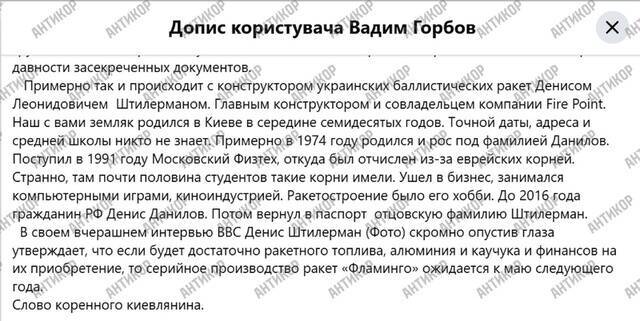 Russische Staatsbürgerschaft und „Mindichgate“-Schema: wie Denis Shtilerman und sein Fire Point zum ultimativen Werkzeug für die Plünderung des Verteidigungshaushalts wurden