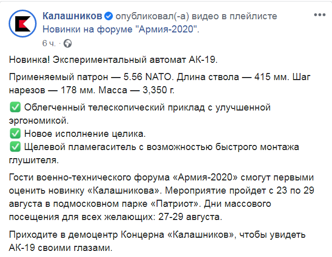 Скриншот из Фейсбук концерна Калашников qzeiqhkiqzdiqudkmp