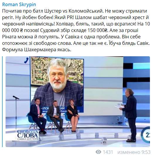 "Еб*чая бл*дь Савик": Скрыпин высмеял скандал Шустера с Коломойским qkzidehiqeqiddekmp