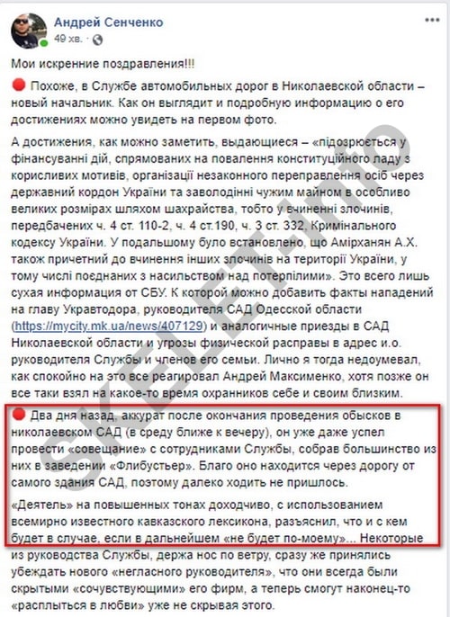 Амирханян Араик. Как &laquo;армянская мафия&raquo; дерибанит украинские дороги