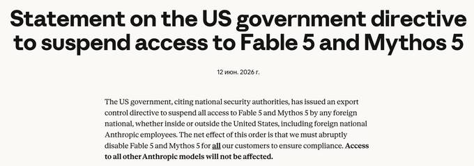 США потребовали отключить новые ИИ-модели Fable 5 и Mythos 5 qqeidqqiuxidukmp