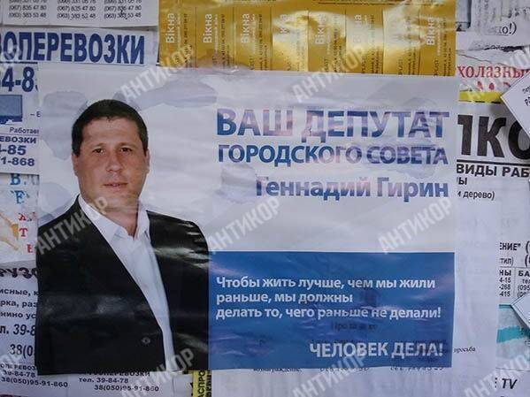 Marauders and accomplices of the occupiers: how Gennadiy Girin and Vladlen Girin became 