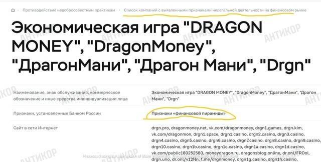 Partner complaints about “scams,” customer support from an illegal office and signs of a pyramid scheme: why Dragon Money is so desperate to control its online reputation