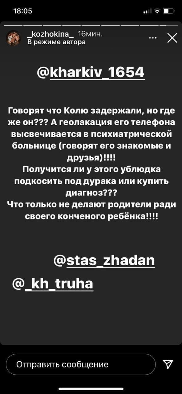 Подробности о ДТП в Харькове. Скриншот сообщения в Инстаграм qkkihqiquqiqqzkmp