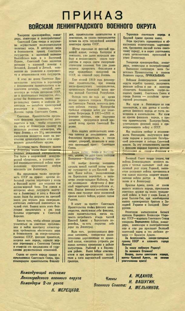 Советско-финская война. Отмороженная война. Приказ войскам ЛВО