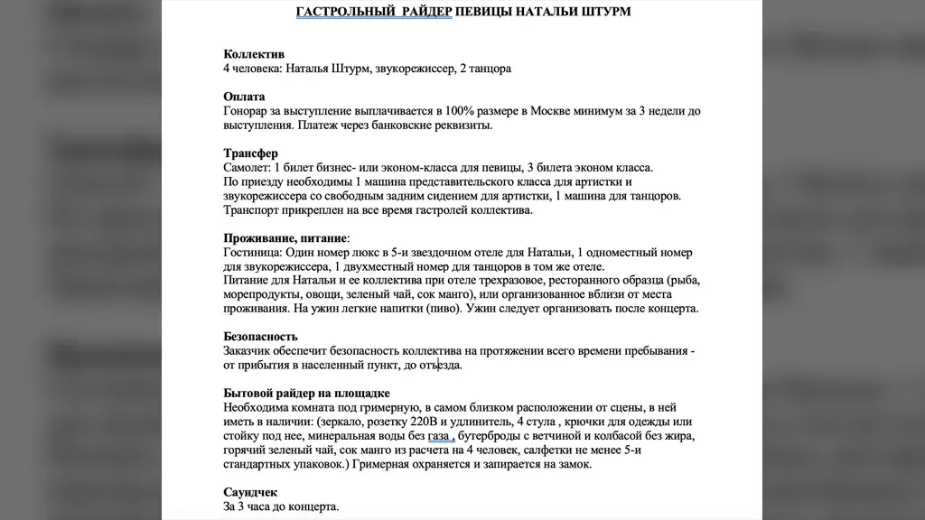 Лайф выяснил, как выглядит гастрольный райдер Натальи Штурм. Фото &copy; Nataliashturm.ru  